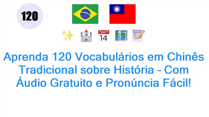 Aprenda 120 Vocabulários em Chinês Tradicional sobre História – Com Áudio Gratuito e Pronúncia Fácil!